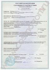 Сертификат соответствия на краны Metallurgia Furiosi