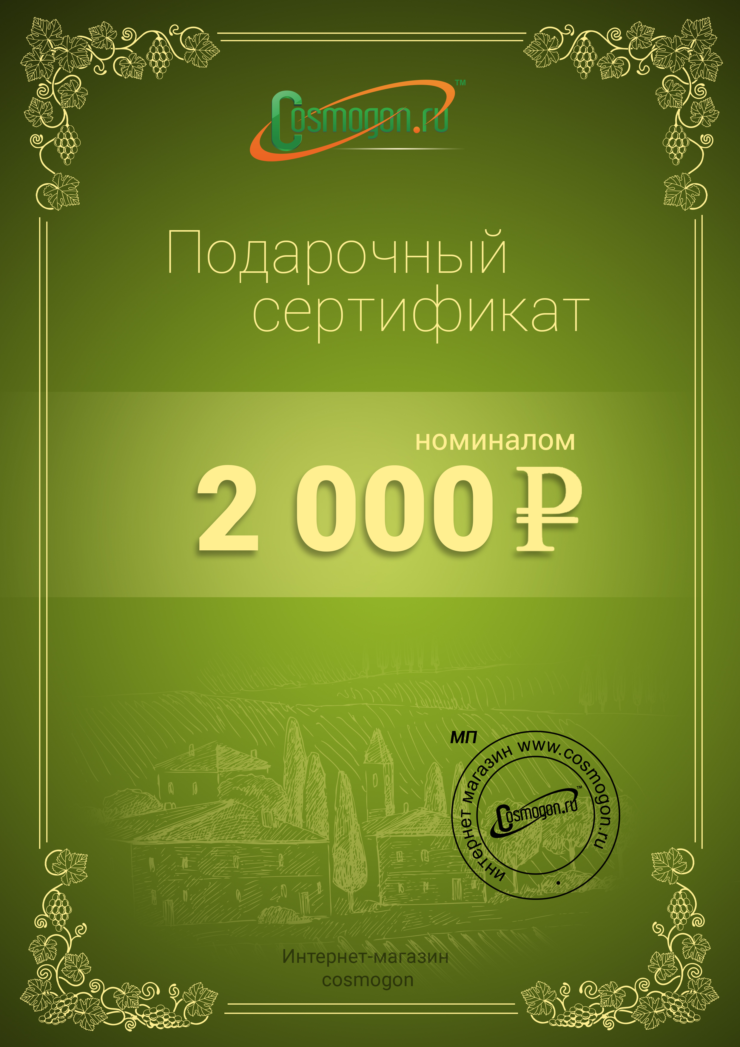 /products/podarochnyy-sertifikat-na-2000-rubley/